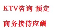 平谷最好十大KTV会所消费排名
