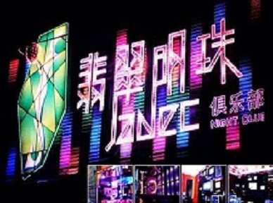 平谷哪里荤的KTV陪酒女漂亮多-翡翠明珠KTV好玩会所体验