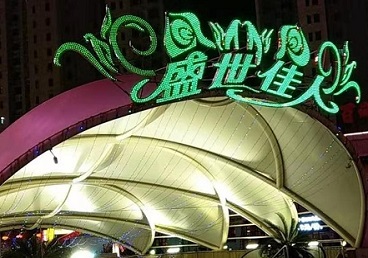 平谷那个真空ktv陪酒玩的开-英皇国际KTV消费价格点评